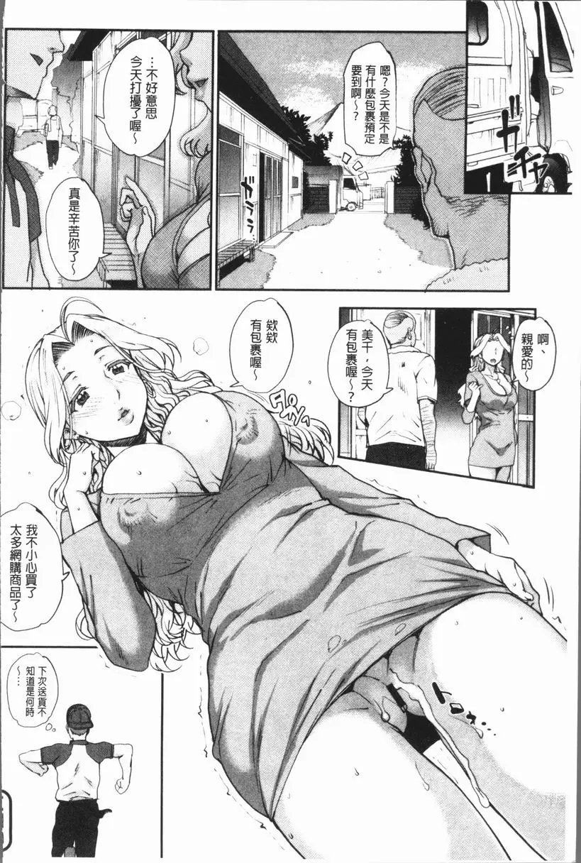 [禁漫] 猥婦狂放 美千太太的通犯性活 11