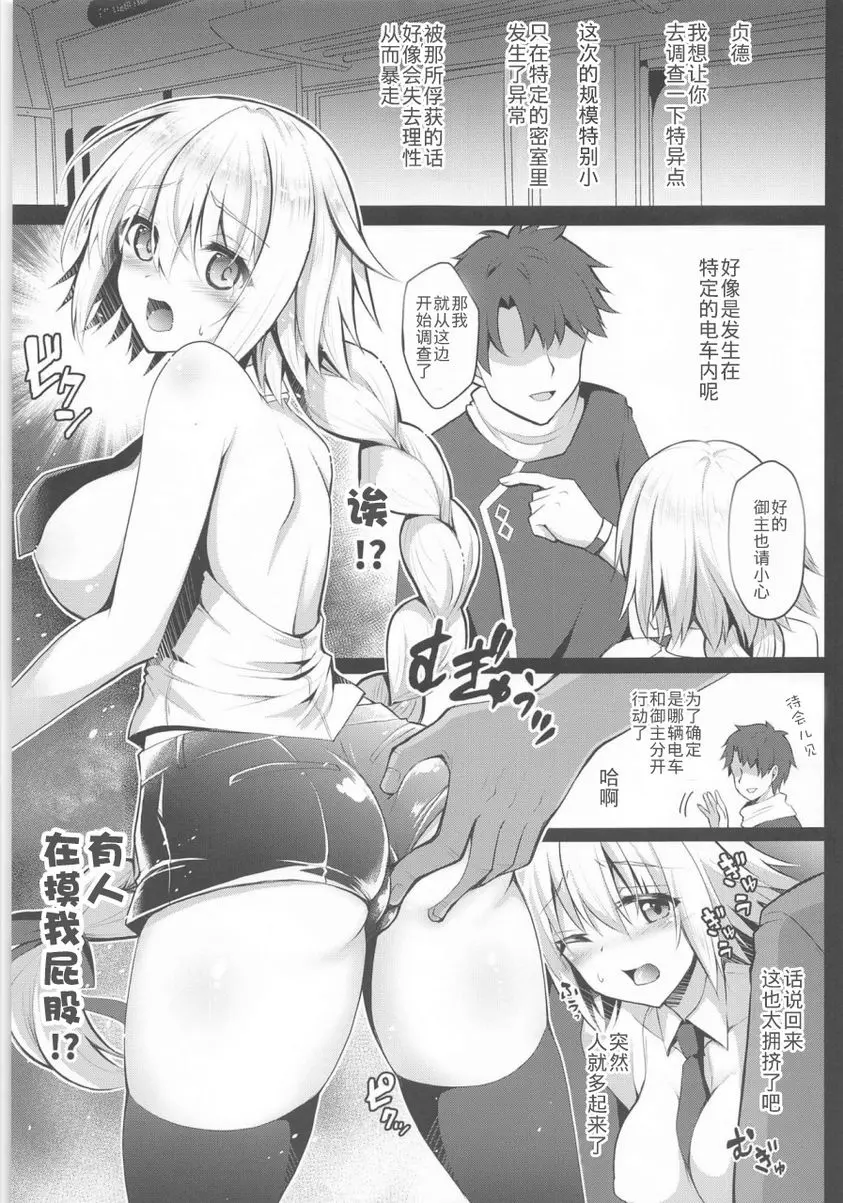 [H漫] 痴漢電車貞德 -快樂列車- -快樂列車- 2