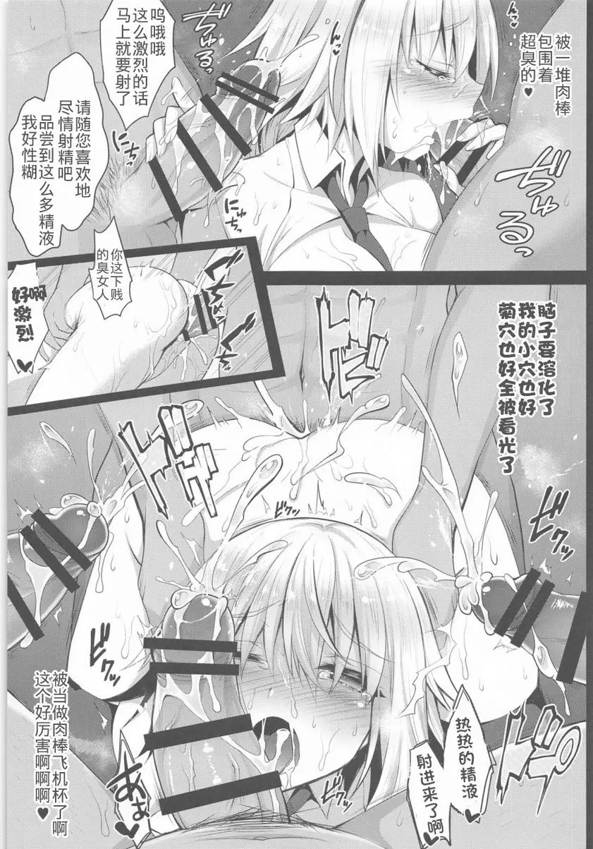[H漫] 痴漢電車貞德 -快樂列車- -快樂列車- 12