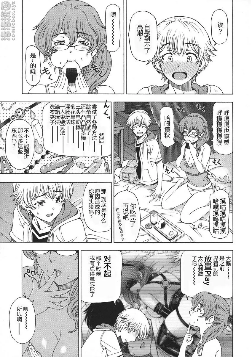 [A漫] 姊姊喜歡正太弟 陶醉！混亂的姊弟 2