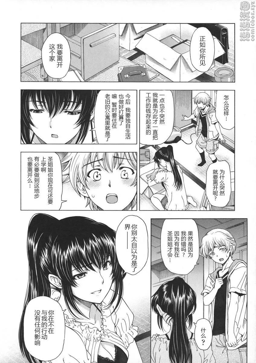 [H漫] 姊姊喜歡正太弟 懷孕！決斷的姊弟 1