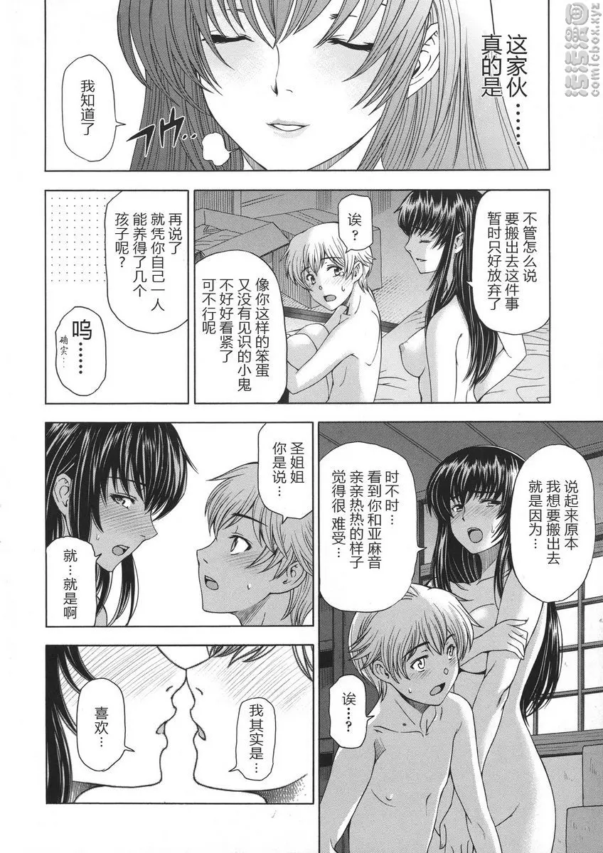 [H漫] 姊姊喜歡正太弟 懷孕！決斷的姊弟 19