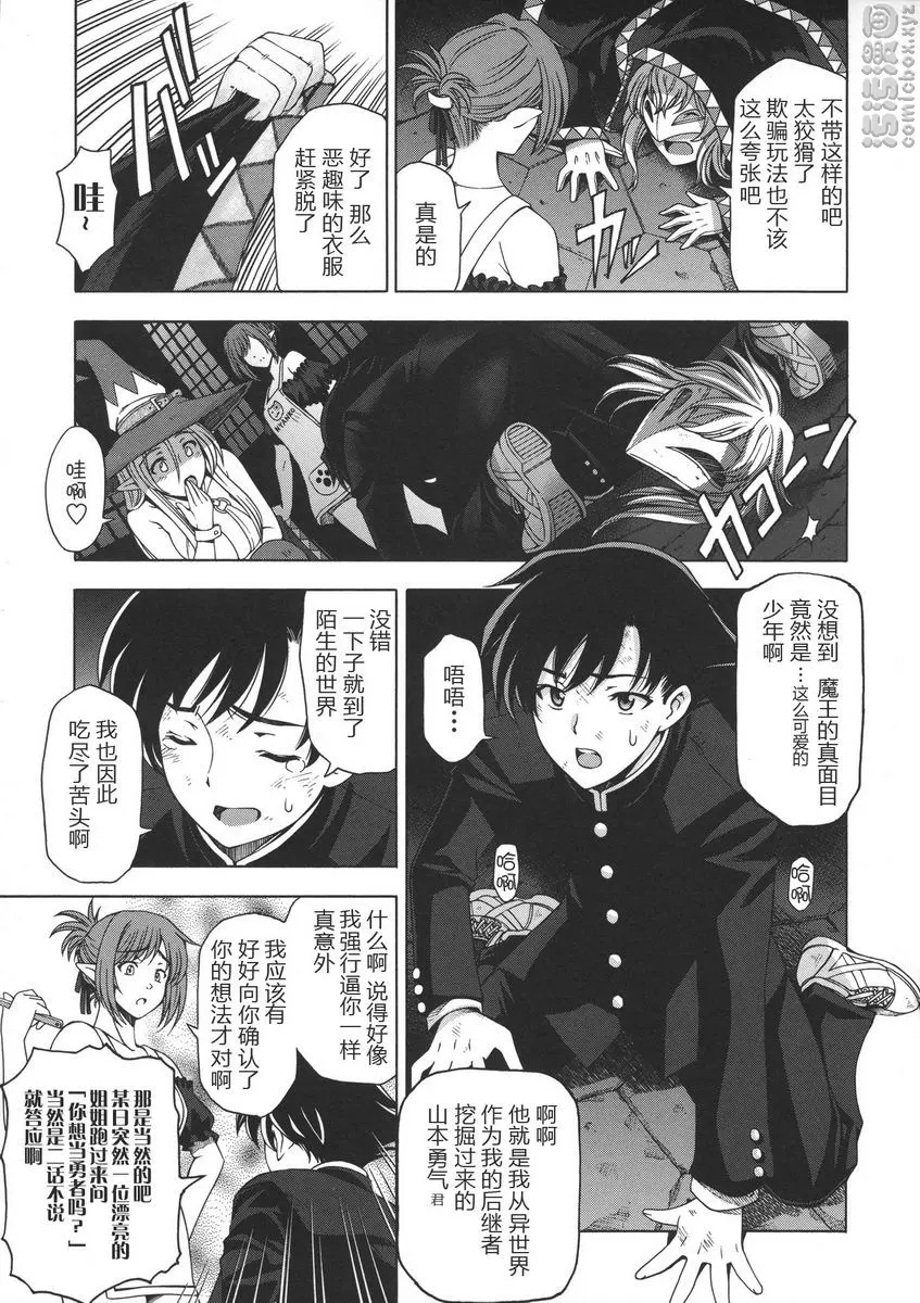 [H漫] 姊姊喜歡正太弟 人妻勇者與魔王的我復仇劇② 2