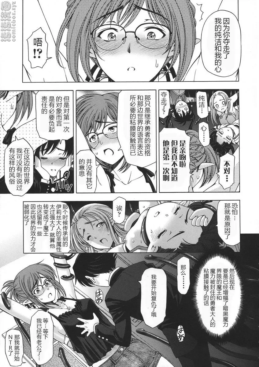 [A漫] 姊姊喜歡正太弟 人妻勇者與魔王的我復仇劇③ 4