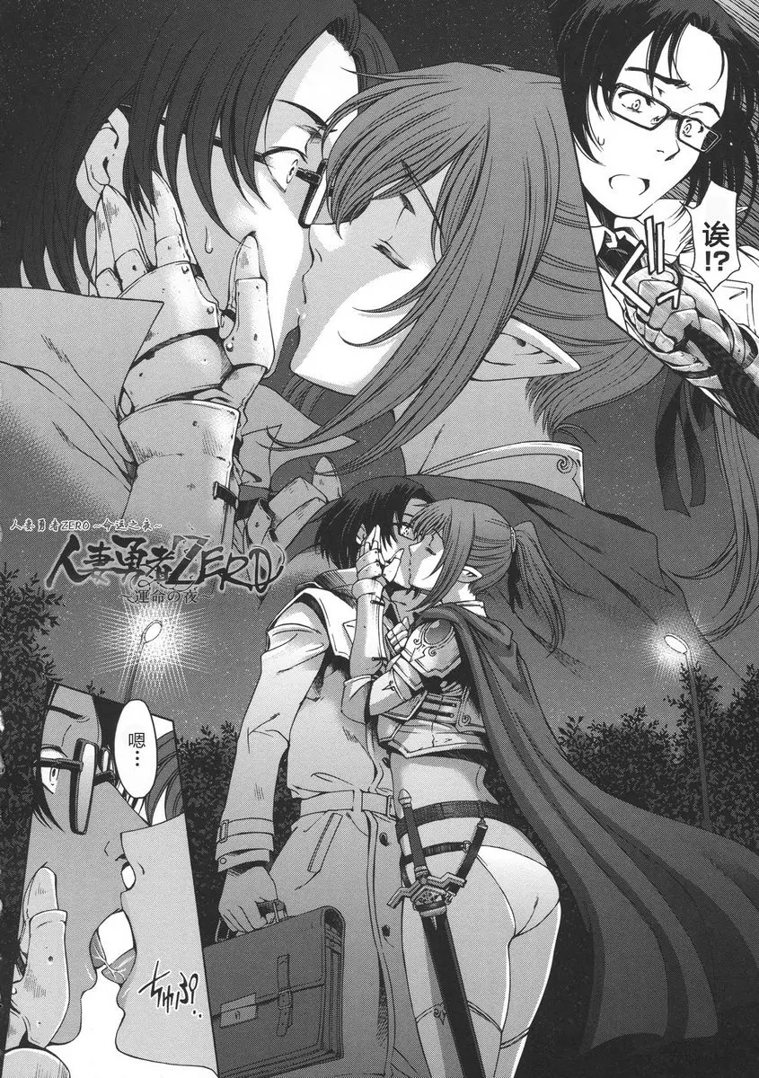 [H漫] 姊姊喜歡正太弟 人妻勇者ZERO~命運之夜~ 1