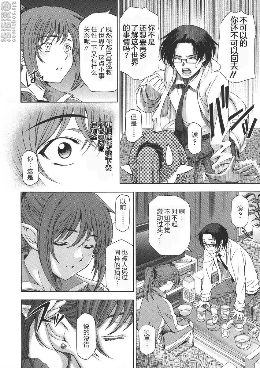 [H漫] 姊姊喜歡正太弟 人妻勇者ZERO~命運之夜~ 5