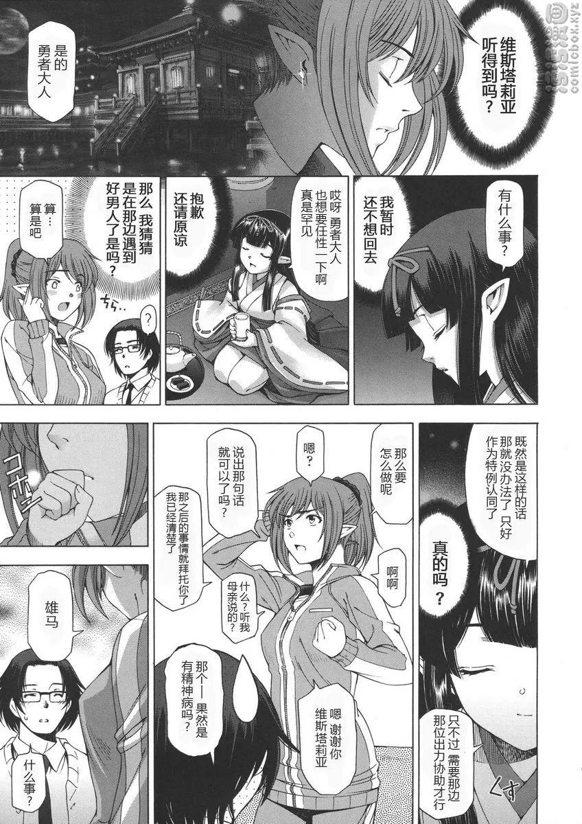 [H漫] 姊姊喜歡正太弟 人妻勇者ZERO~命運之夜~ 6