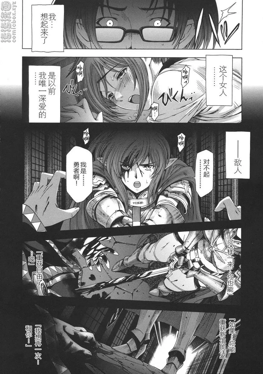[H漫] 姊姊喜歡正太弟 人妻勇者ZERO~命運之夜~ 17