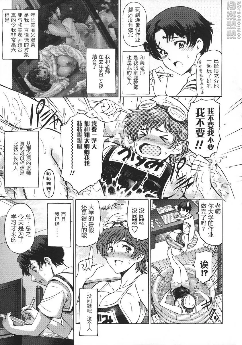 [成人漫画] 姊姊喜歡正太弟 官能的暑假 2