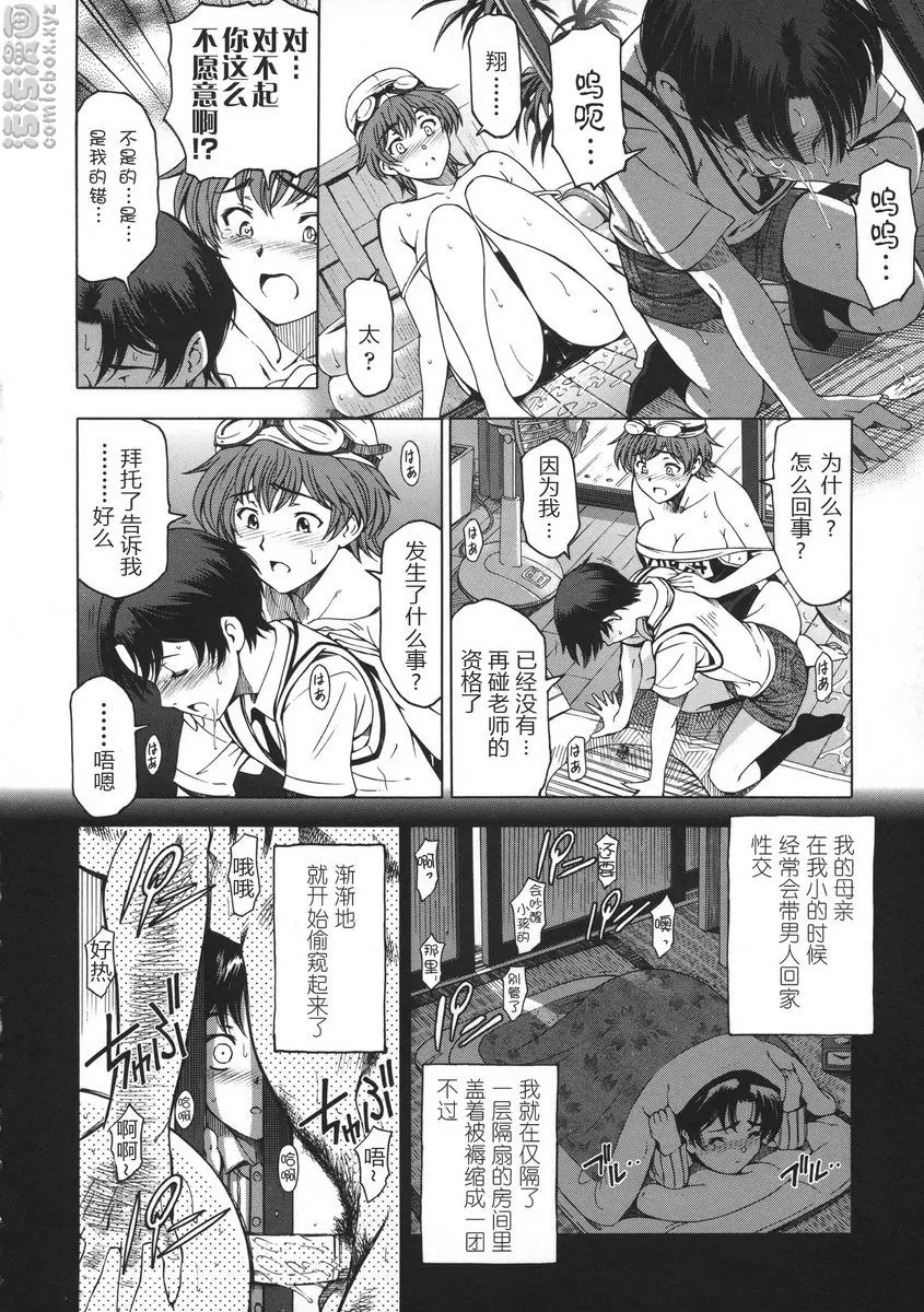 [成人漫画] 姊姊喜歡正太弟 官能的暑假 5