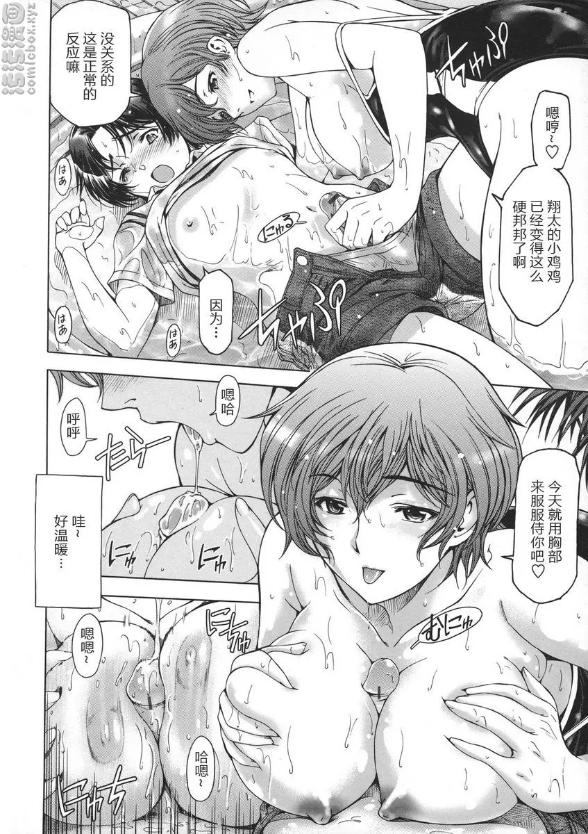 [成人漫画] 姊姊喜歡正太弟 官能的暑假 9