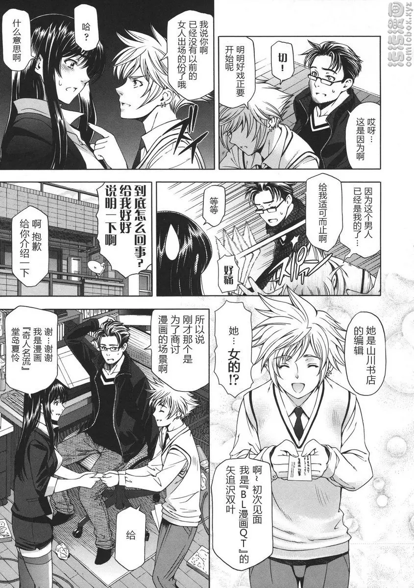 [成人漫画] 姊姊喜歡正太弟 腐篇！ 2