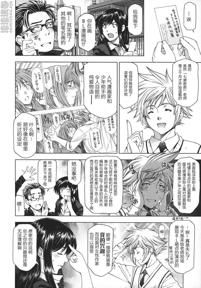 [成人漫画] 姊姊喜歡正太弟 腐篇！ 3