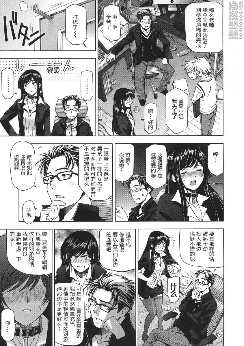[成人漫画] 姊姊喜歡正太弟 腐篇！ 4