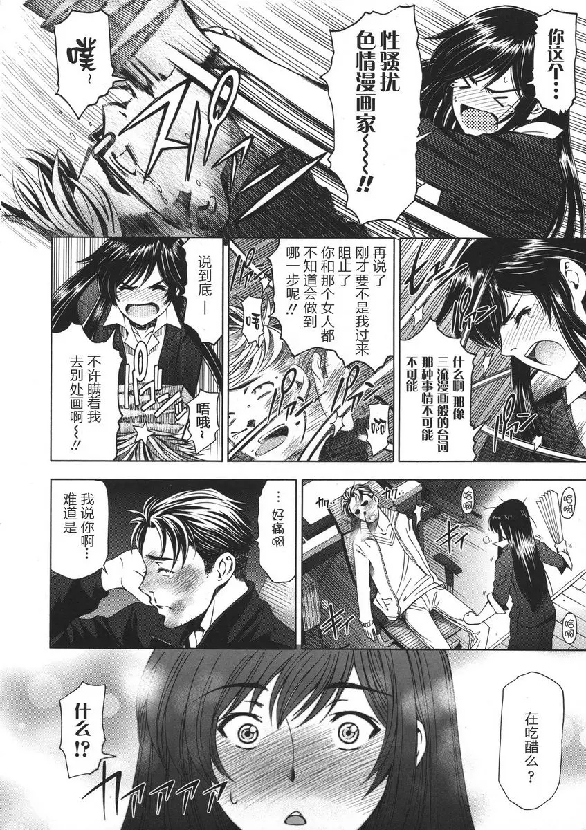 [成人漫画] 姊姊喜歡正太弟 腐篇！ 5