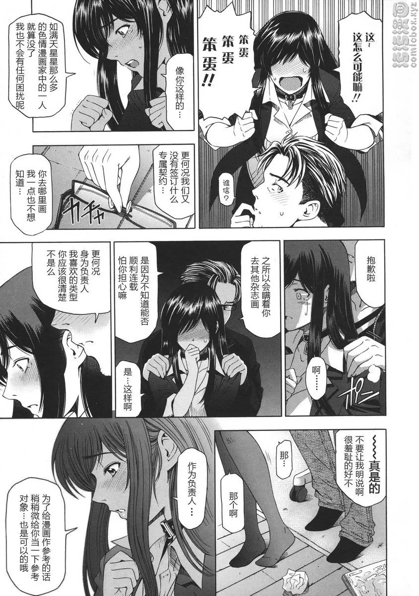 [成人漫画] 姊姊喜歡正太弟 腐篇！ 6