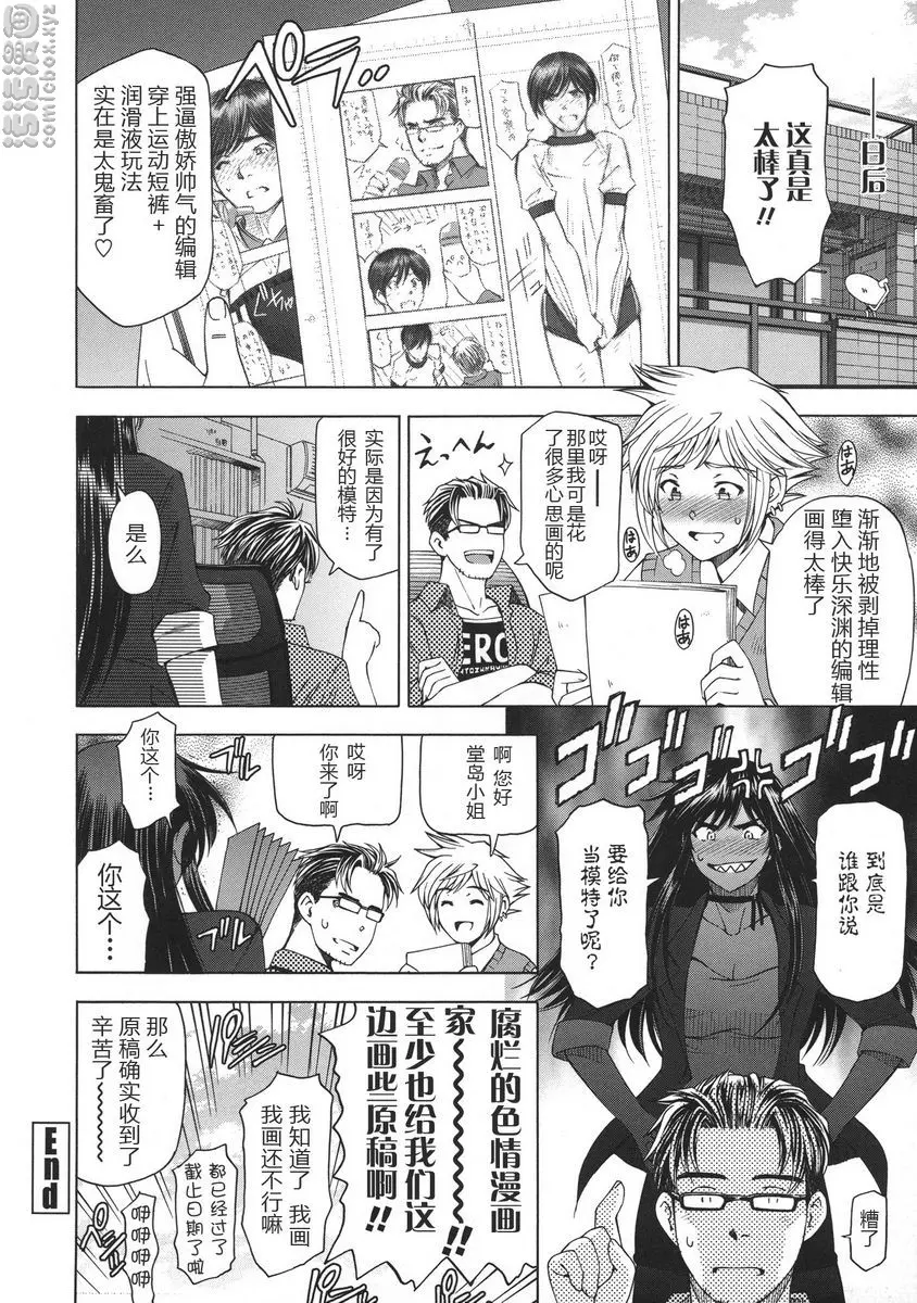 [成人漫画] 姊姊喜歡正太弟 腐篇！ 21
