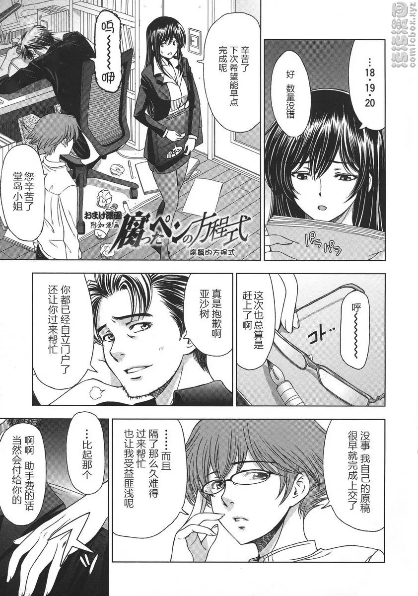 [成人漫画] 姊姊喜歡正太弟 腐篇！ 22