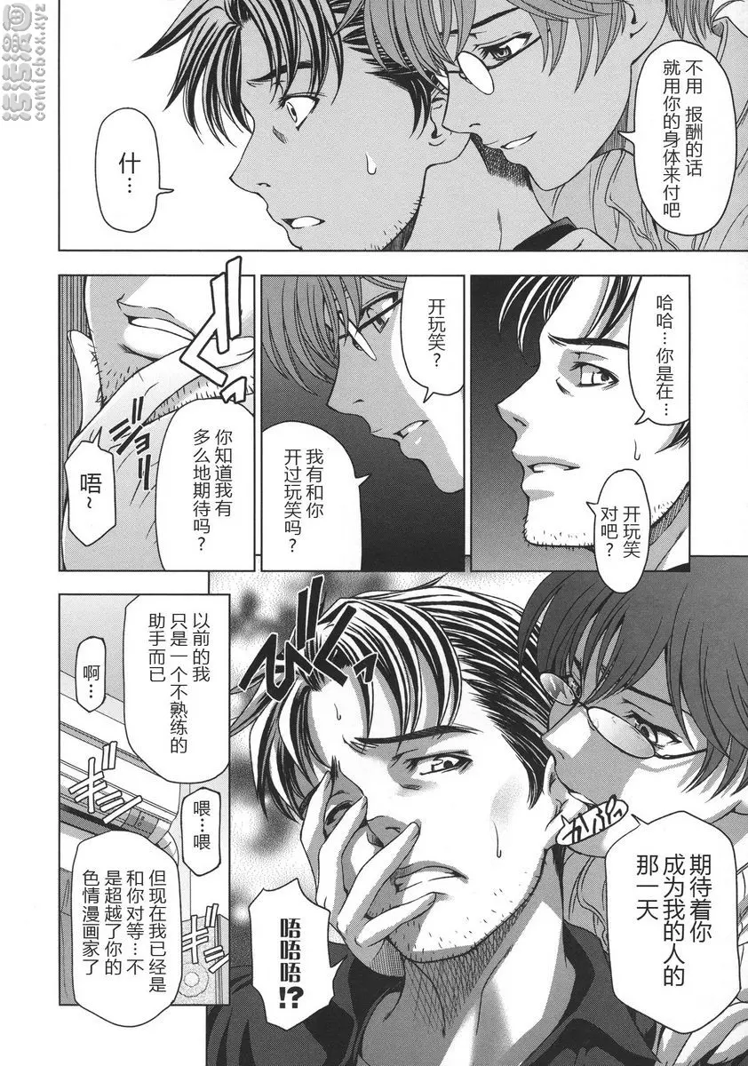 [成人漫画] 姊姊喜歡正太弟 腐篇！ 23