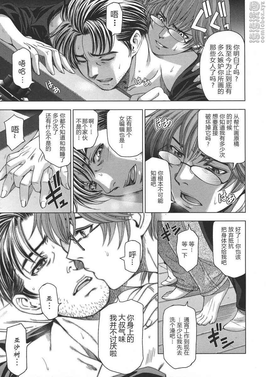 [成人漫画] 姊姊喜歡正太弟 腐篇！ 24