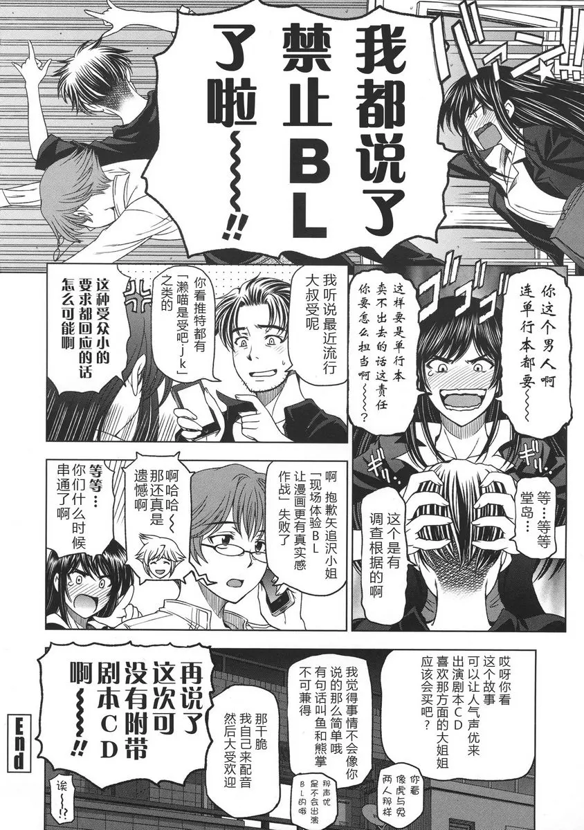 [成人漫画] 姊姊喜歡正太弟 腐篇！ 25