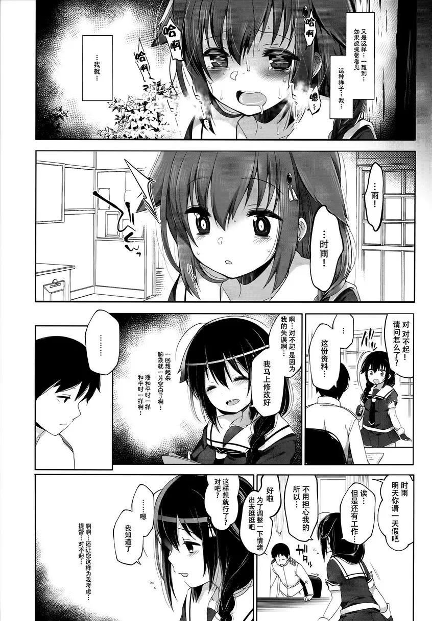 [H漫] 秘書艦時雨-輪姦凌辱4- -輪姦凌辱4- 6