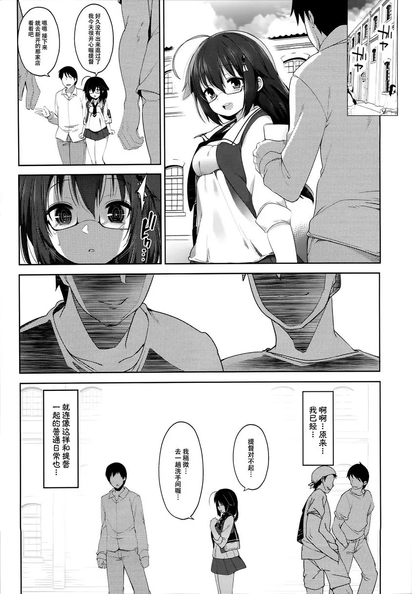 [H漫] 秘書艦時雨-輪姦凌辱4- -輪姦凌辱4- 7