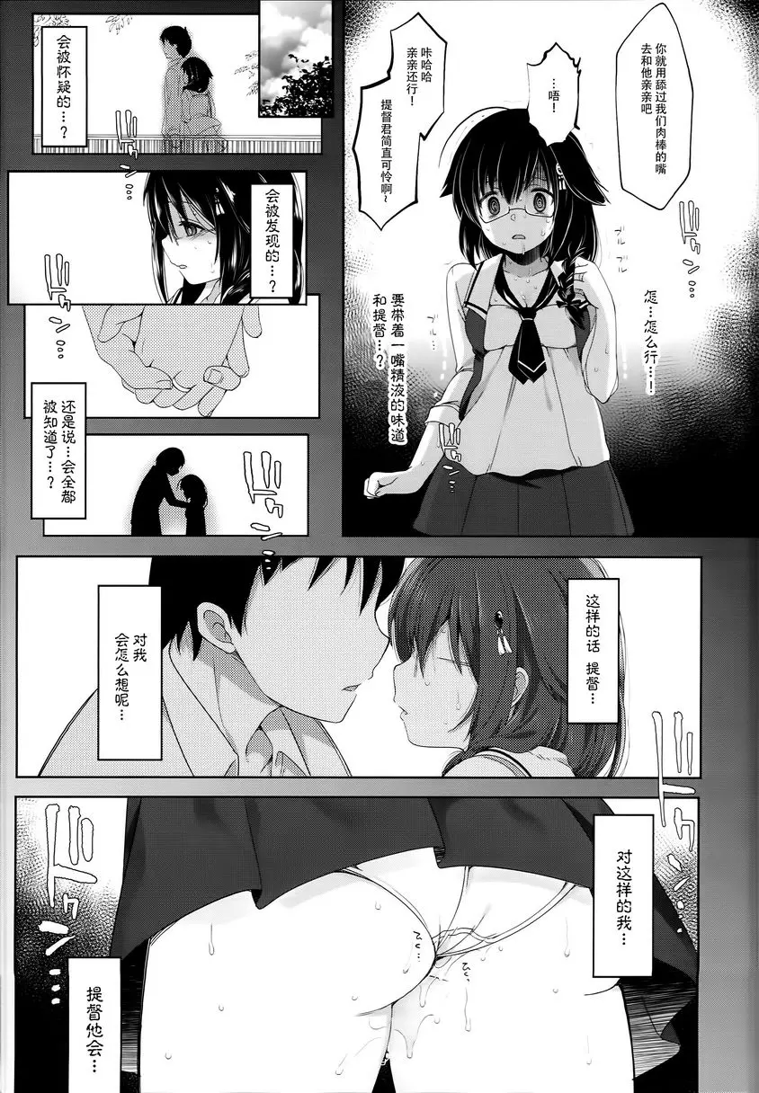 [H漫] 秘書艦時雨-輪姦凌辱4- -輪姦凌辱4- 9