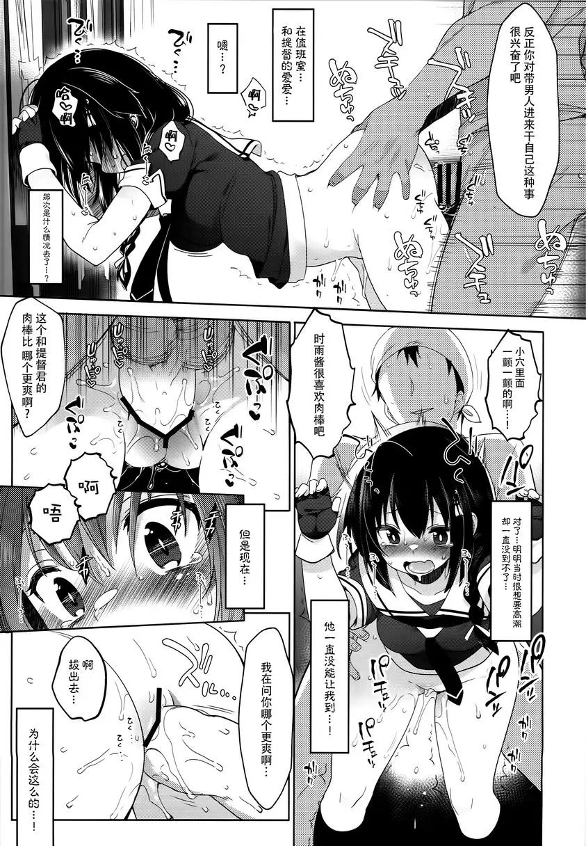 [H漫] 秘書艦時雨-輪姦凌辱4- -輪姦凌辱4- 11