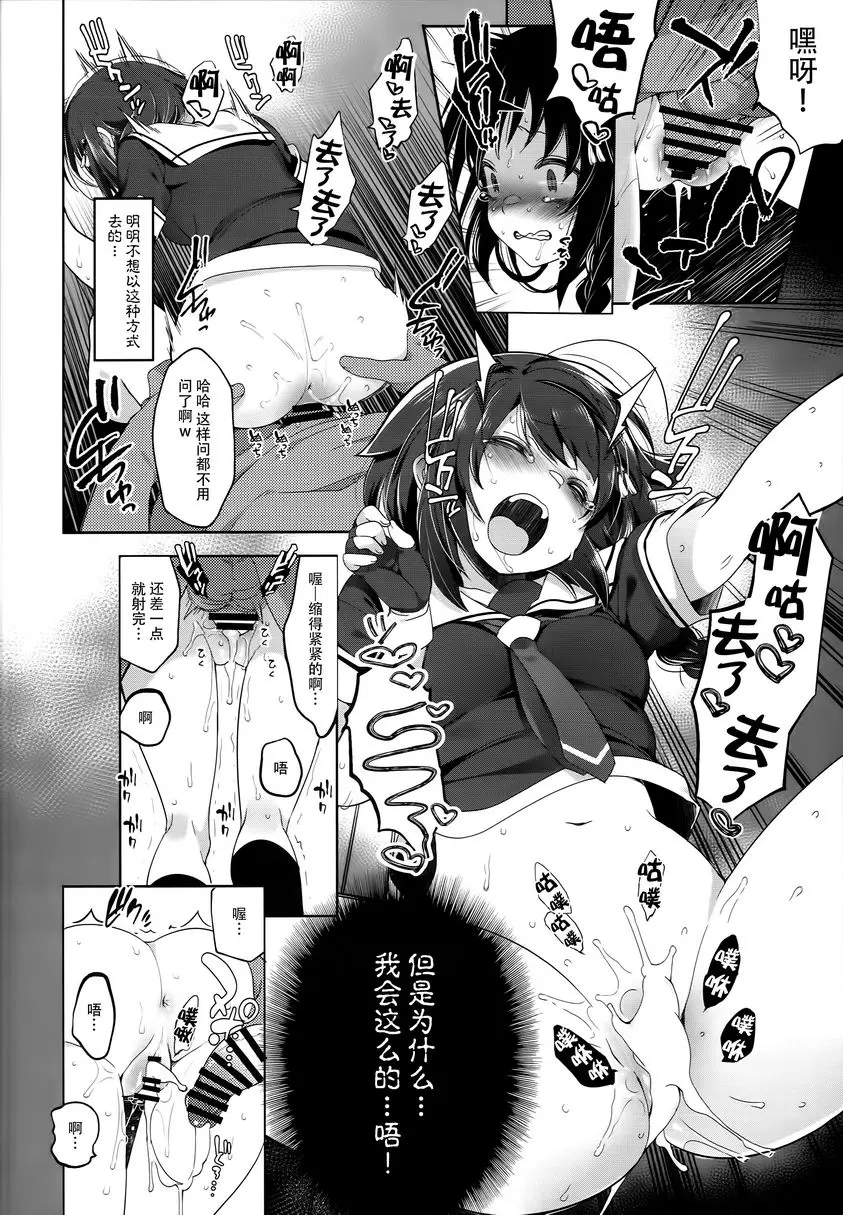 [H漫] 秘書艦時雨-輪姦凌辱4- -輪姦凌辱4- 12