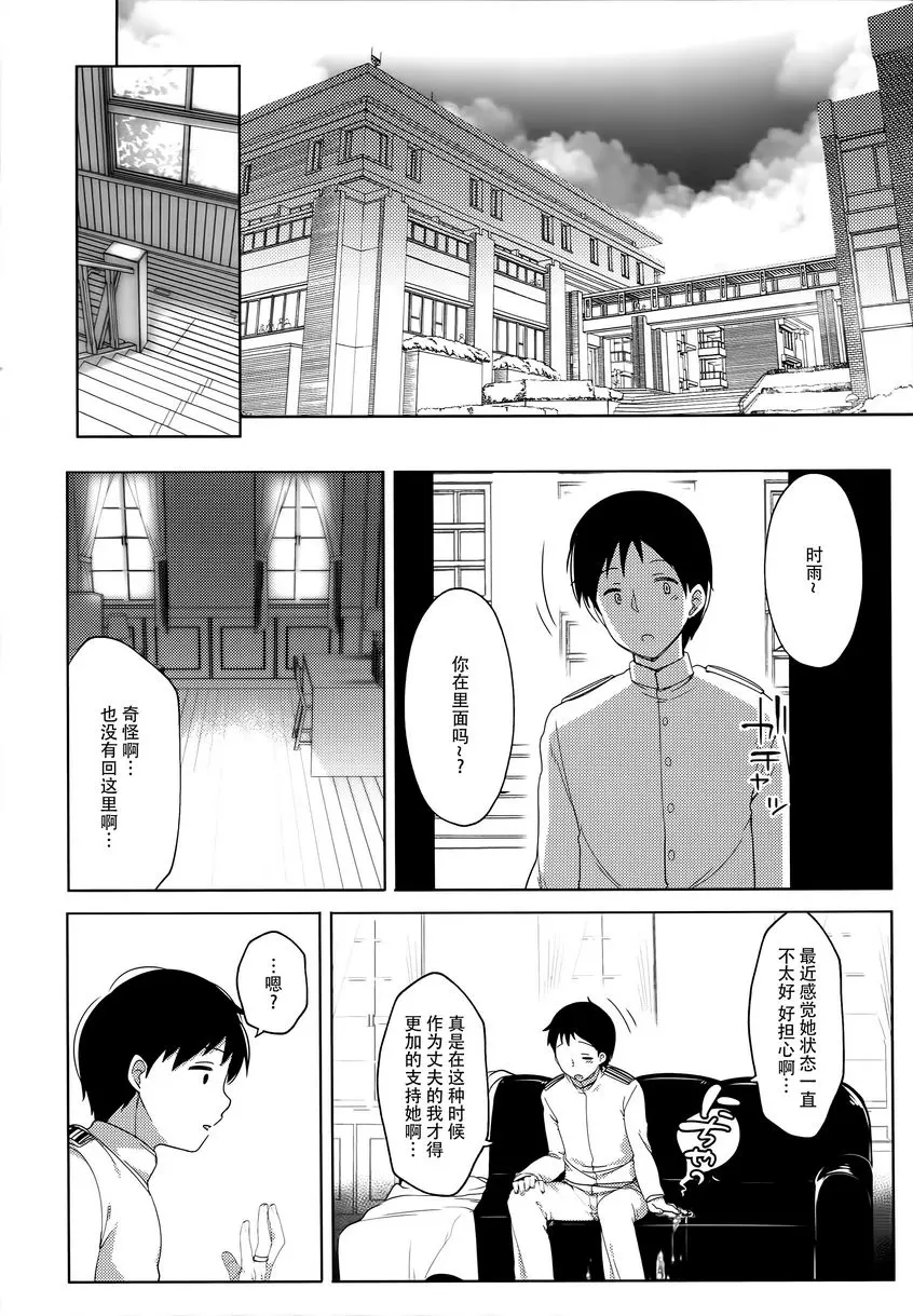 [H漫] 秘書艦時雨-輪姦凌辱4- -輪姦凌辱4- 23
