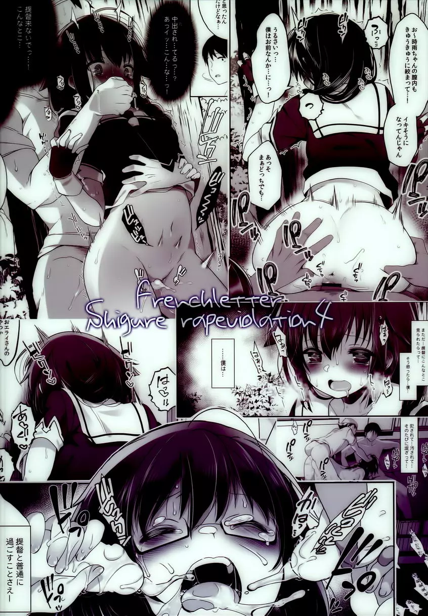 [H漫] 秘書艦時雨-輪姦凌辱4- -輪姦凌辱4- 25