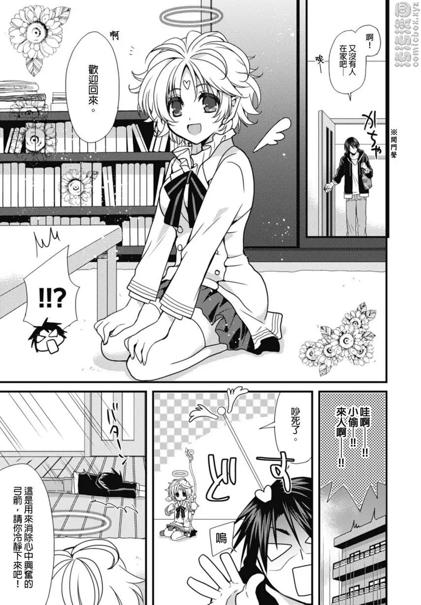 [H漫] 同居天使！~和呆萌女孩的激情生活~ 戀人PLAY♥ 2