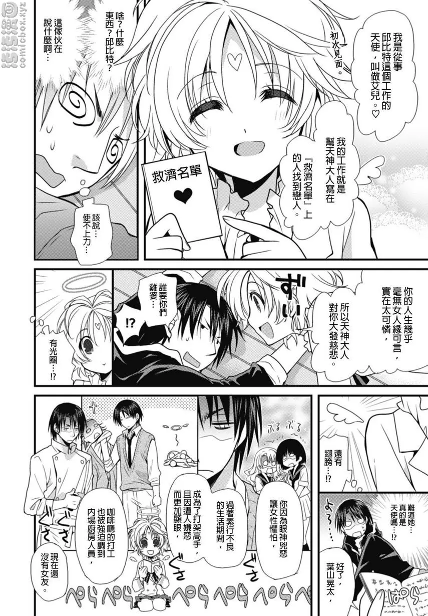 [H漫] 同居天使！~和呆萌女孩的激情生活~ 戀人PLAY♥ 3