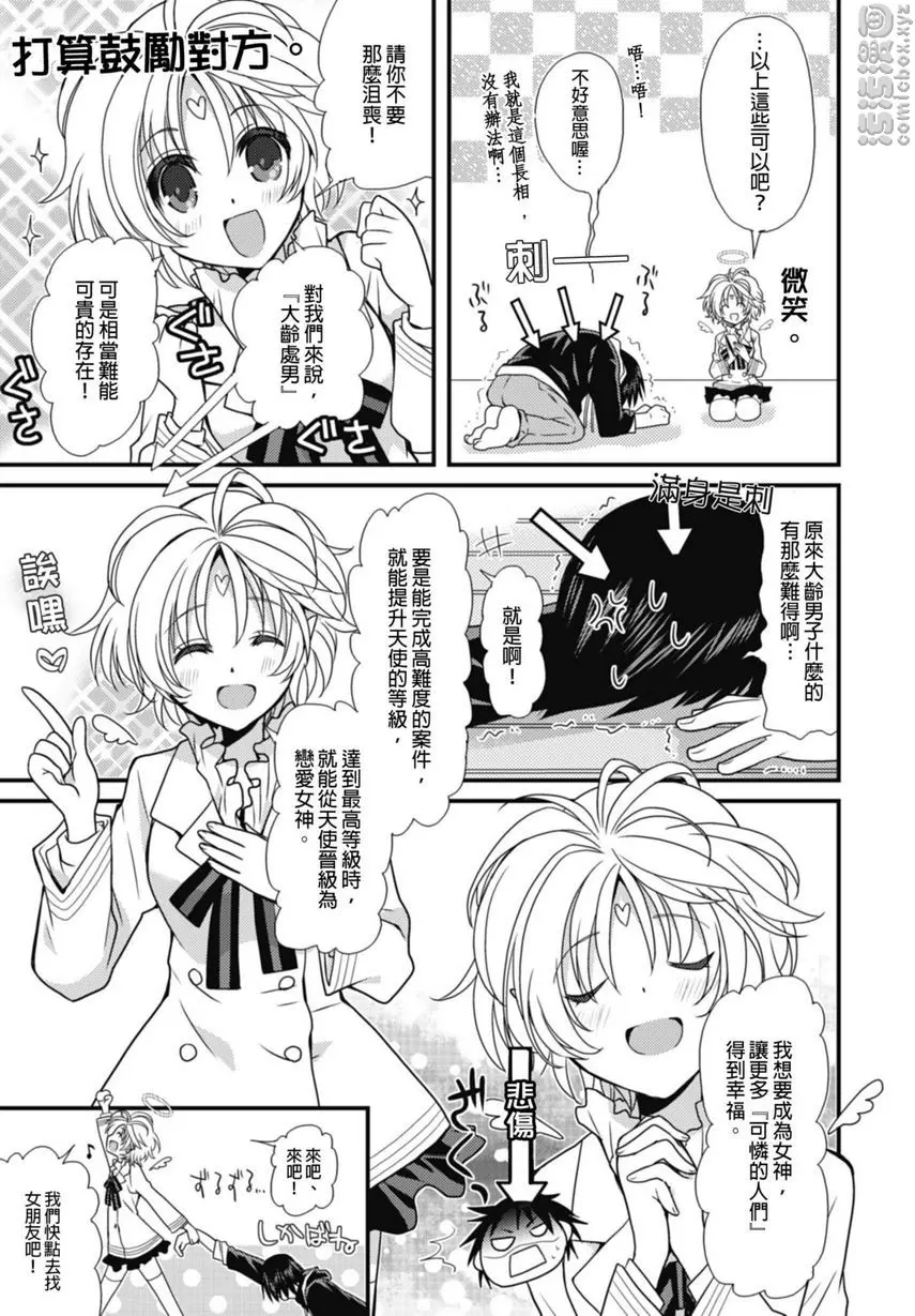 [H漫] 同居天使！~和呆萌女孩的激情生活~ 戀人PLAY♥ 4