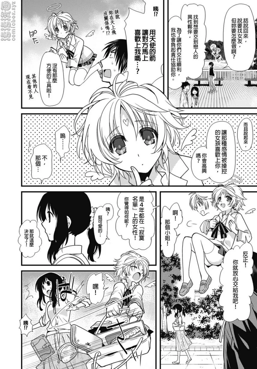 [H漫] 同居天使！~和呆萌女孩的激情生活~ 戀人PLAY♥ 5