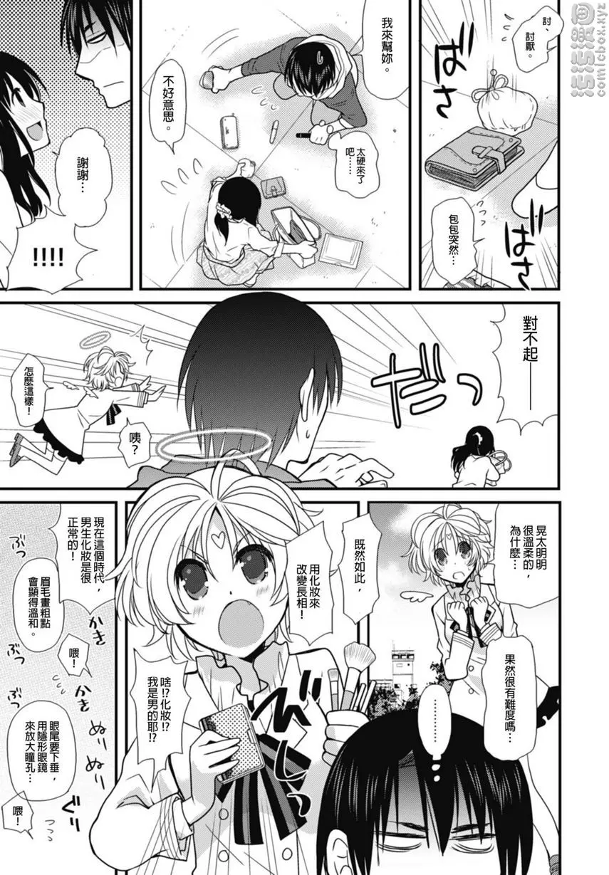 [H漫] 同居天使！~和呆萌女孩的激情生活~ 戀人PLAY♥ 6
