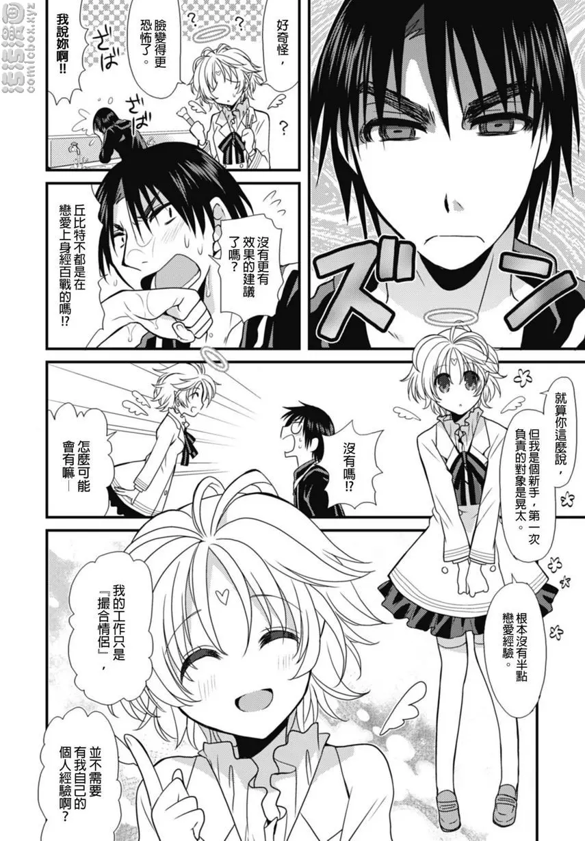 [H漫] 同居天使！~和呆萌女孩的激情生活~ 戀人PLAY♥ 7