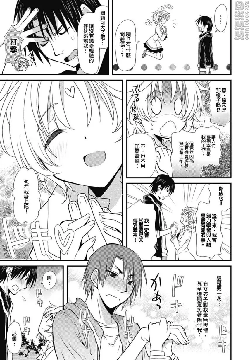 [H漫] 同居天使！~和呆萌女孩的激情生活~ 戀人PLAY♥ 8