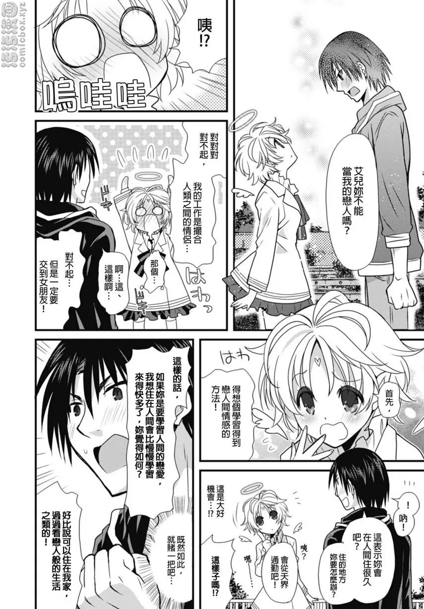 [H漫] 同居天使！~和呆萌女孩的激情生活~ 戀人PLAY♥ 9