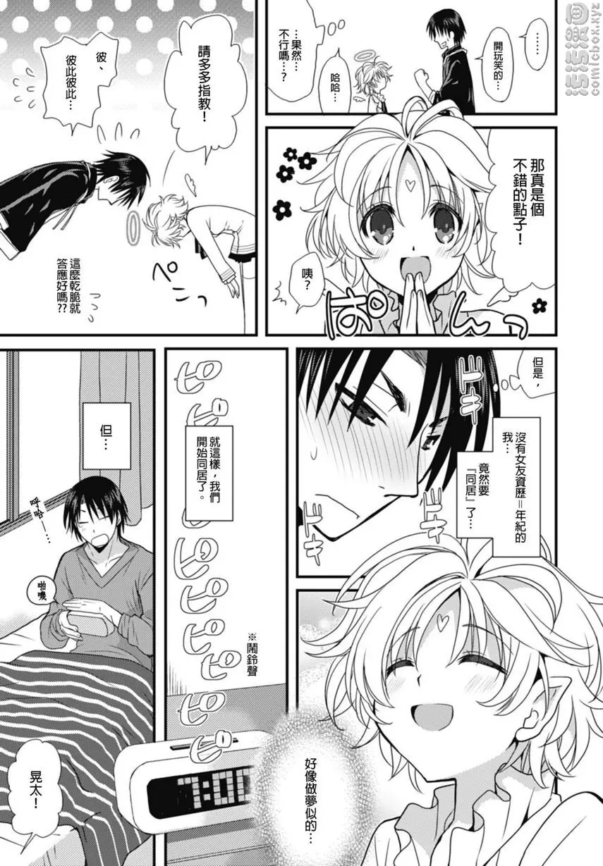 [H漫] 同居天使！~和呆萌女孩的激情生活~ 戀人PLAY♥ 10
