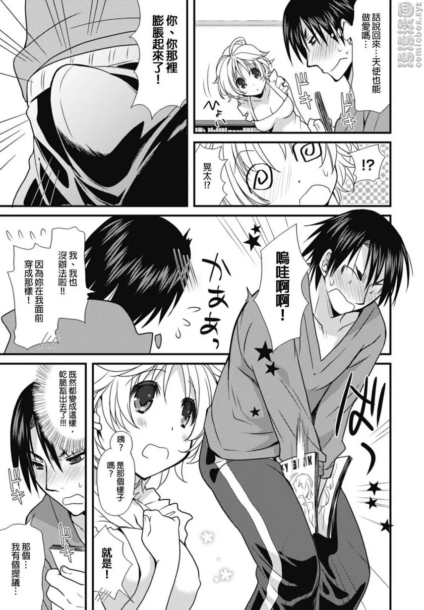 [H漫] 同居天使！~和呆萌女孩的激情生活~ 戀人PLAY♥ 12