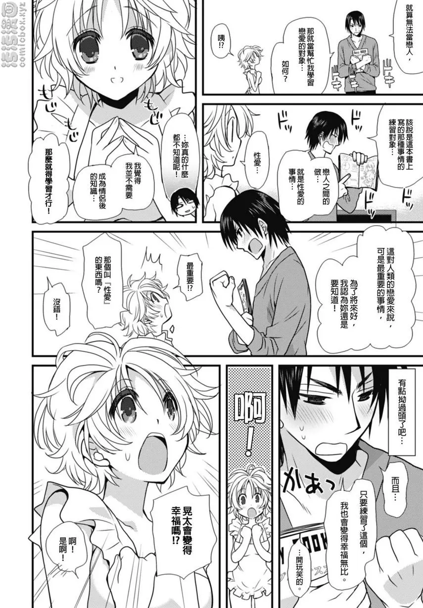 [H漫] 同居天使！~和呆萌女孩的激情生活~ 戀人PLAY♥ 13