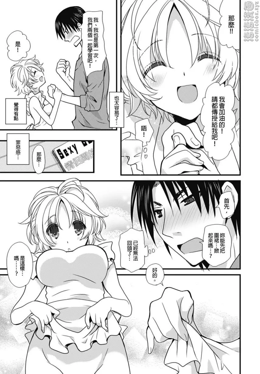[H漫] 同居天使！~和呆萌女孩的激情生活~ 戀人PLAY♥ 14