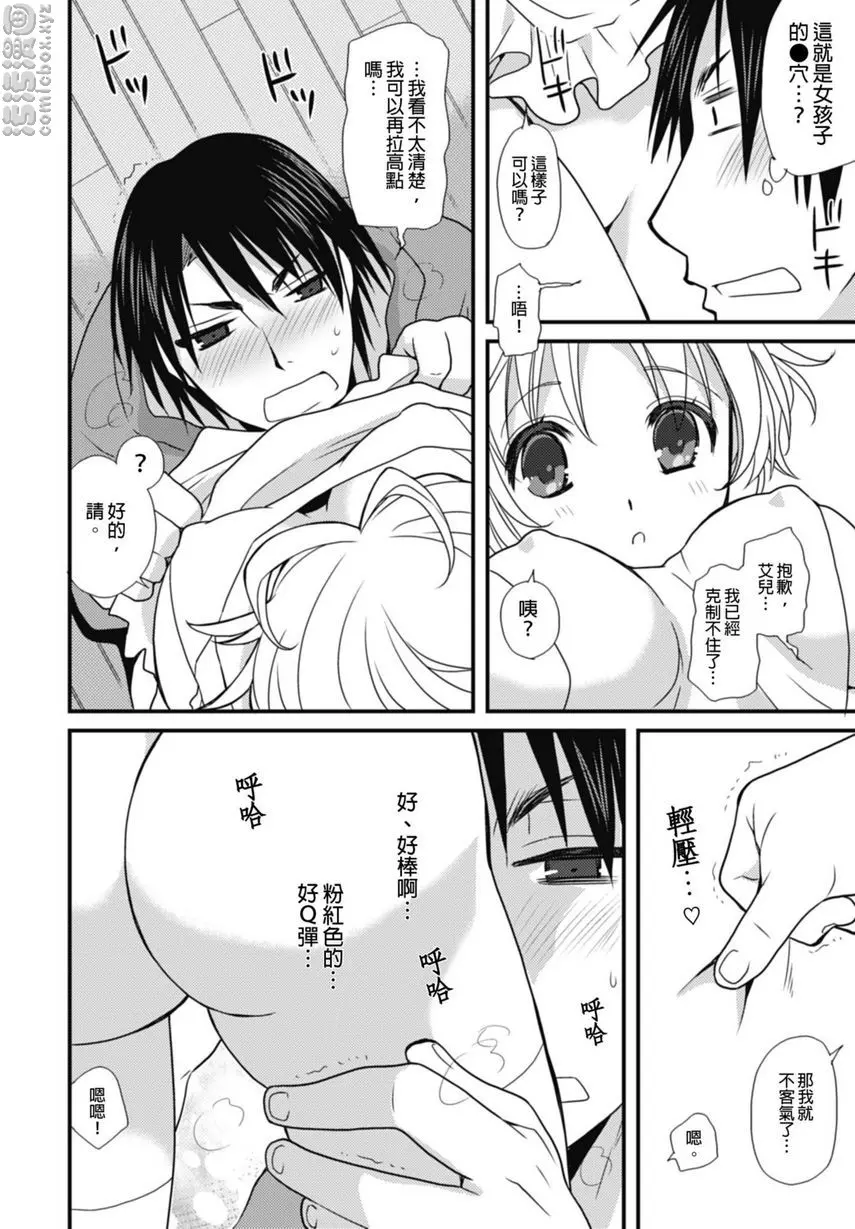 [H漫] 同居天使！~和呆萌女孩的激情生活~ 戀人PLAY♥ 15