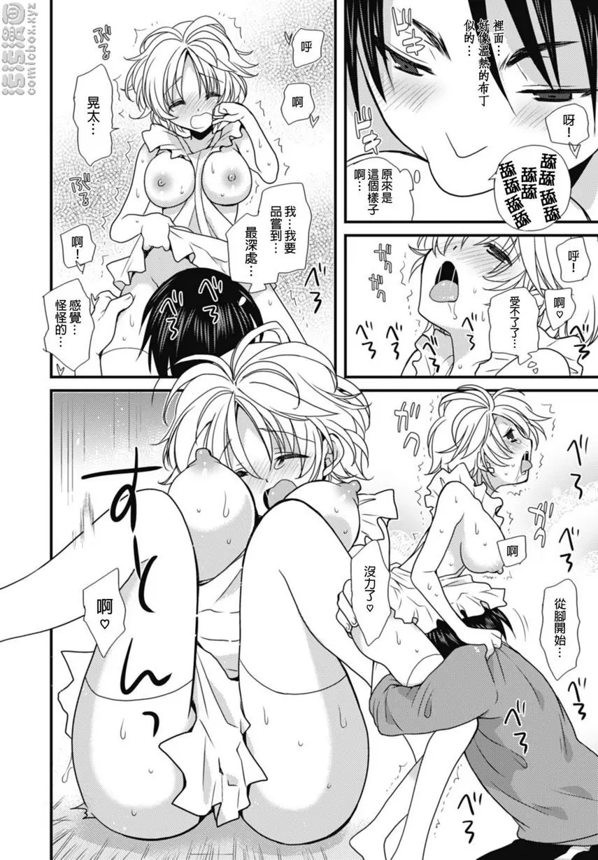 [H漫] 同居天使！~和呆萌女孩的激情生活~ 戀人PLAY♥ 17