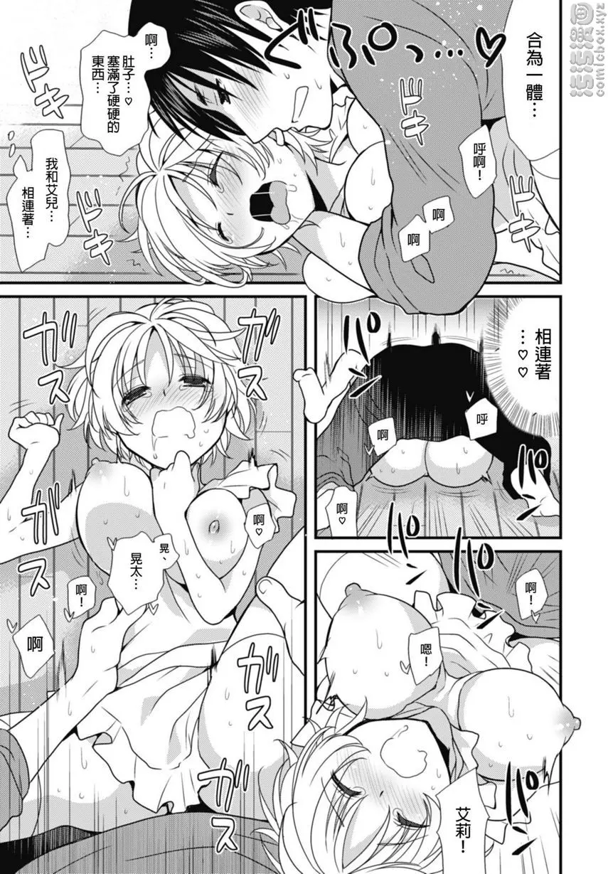 [H漫] 同居天使！~和呆萌女孩的激情生活~ 戀人PLAY♥ 20