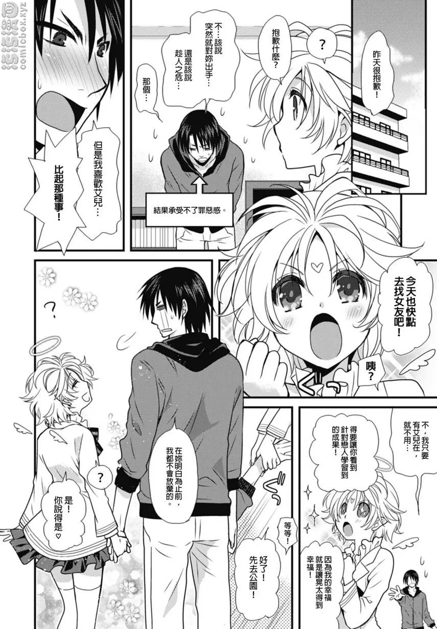 [H漫] 同居天使！~和呆萌女孩的激情生活~ 戀人PLAY♥ 23