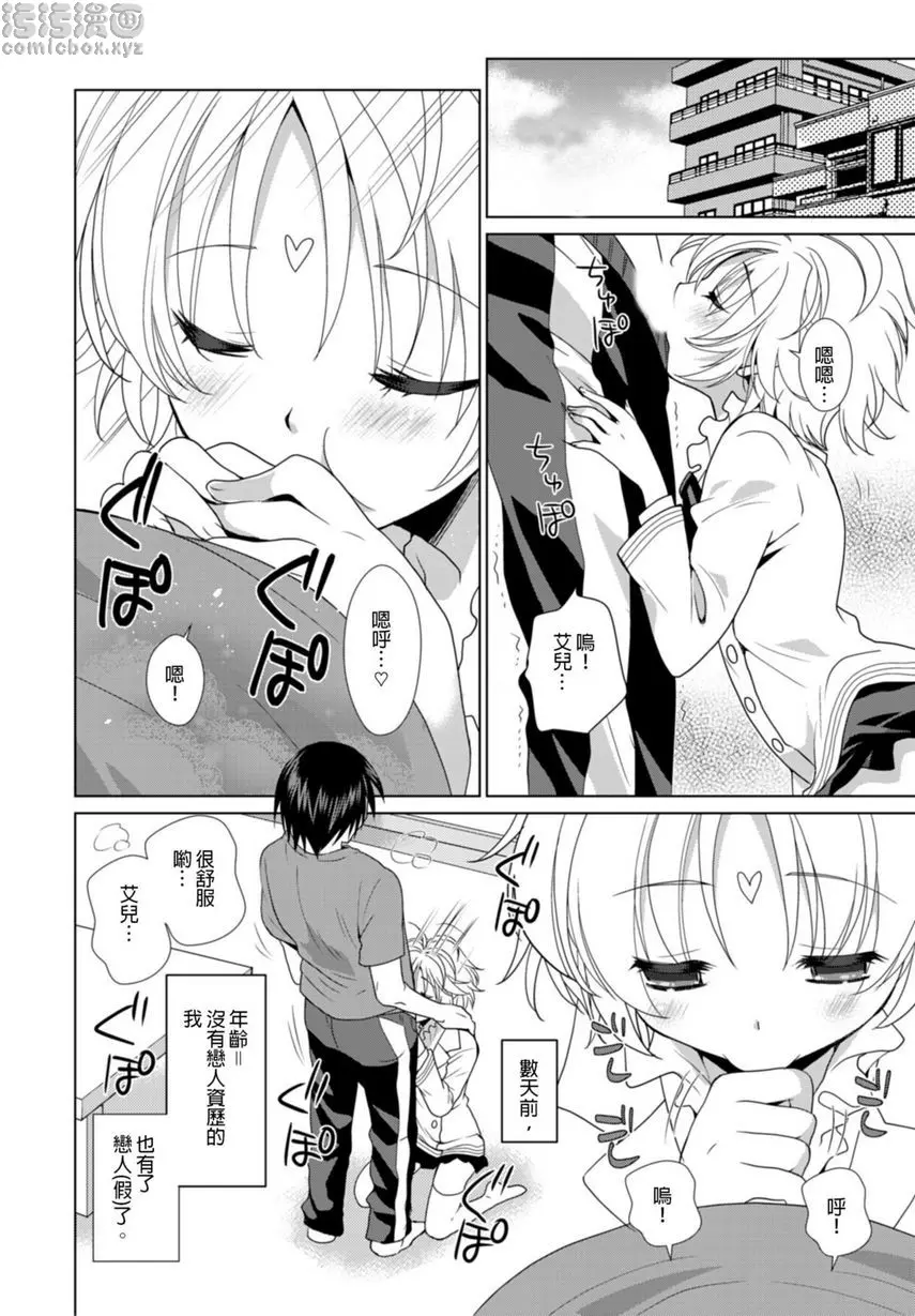 [H漫] 同居天使！~和呆萌女孩的激情生活~ 小惡魔PLAY♥ 1
