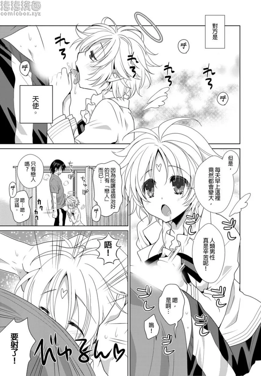 [H漫] 同居天使！~和呆萌女孩的激情生活~ 小惡魔PLAY♥ 2